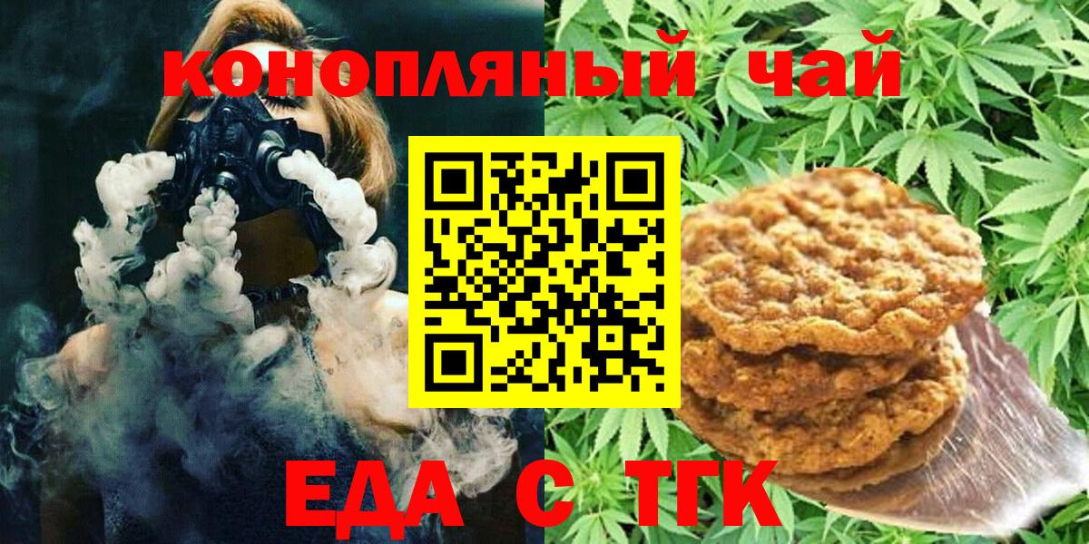 Белореченск  Canna-Cookies конопля  Вход с VPN 