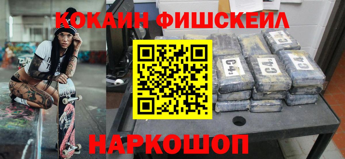 COCAIN FishScale Белореченск