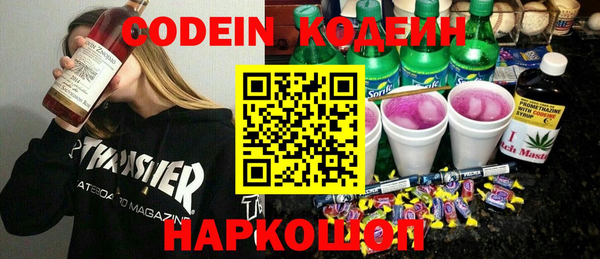 Codein Purple Drank  Вход с VPN  Белореченск 