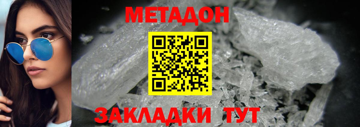 МЕТАДОН кристалл  Вход с VPN  Белореченск 