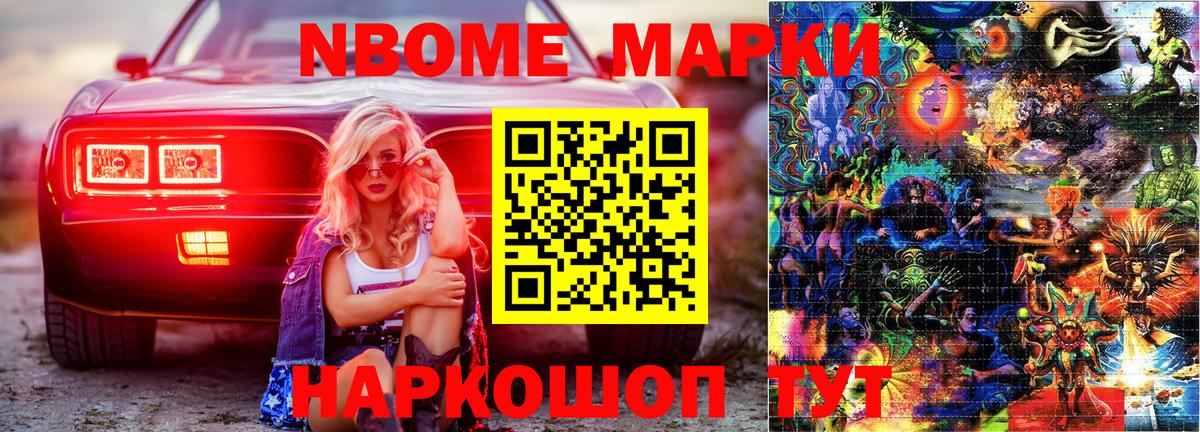 Наркотические марки 1,8мг Белореченск